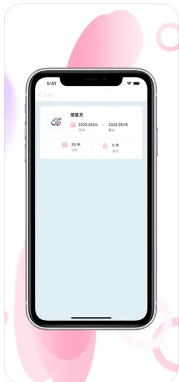 此刻吃药提醒