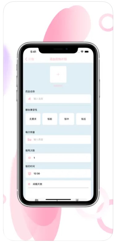此刻吃药提醒