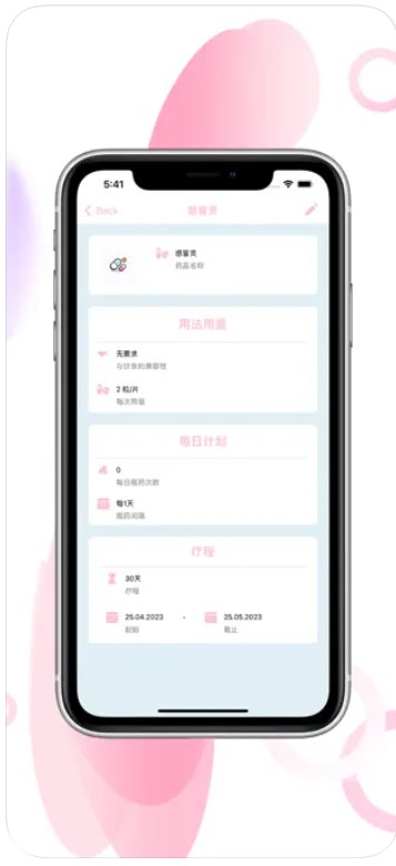 此刻吃药提醒