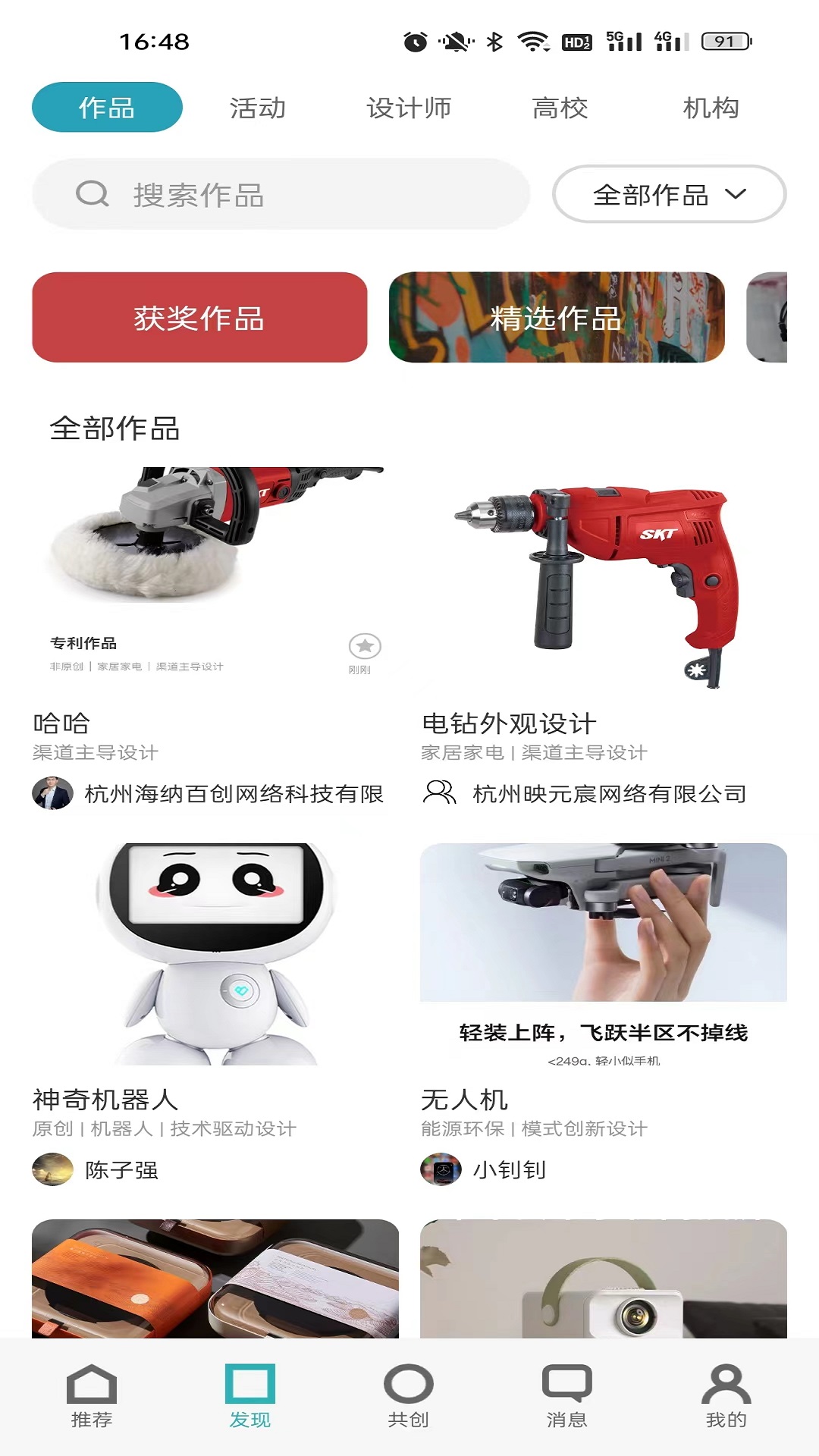 榕器设计app