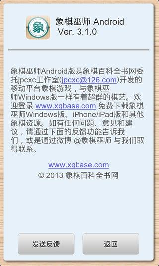 象棋巫师本2023手机版