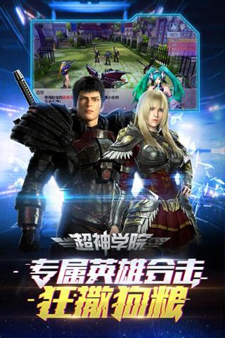 超神学院手游