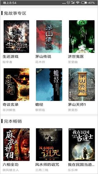 鬼故事app