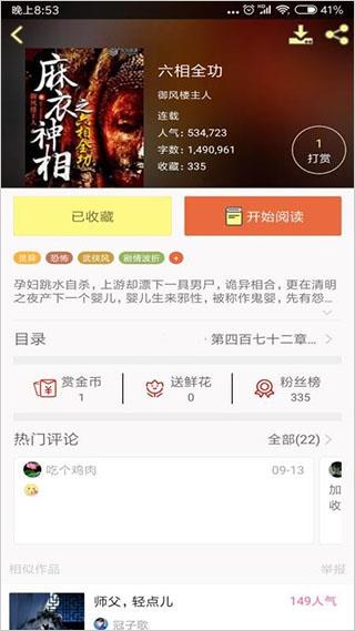 鬼故事app