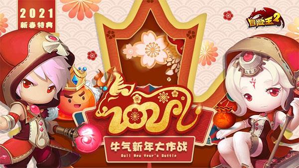 冒险王2单机版