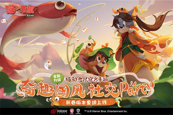 猫和老鼠游戏四川方言版