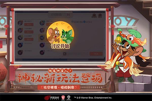 猫和老鼠游戏四川方言版