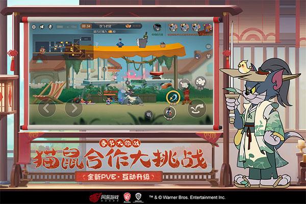 猫和老鼠游戏四川方言版
