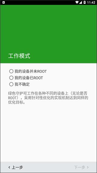 绿色守护app