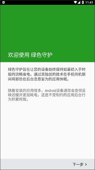 绿色守护app