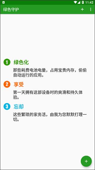 绿色守护app