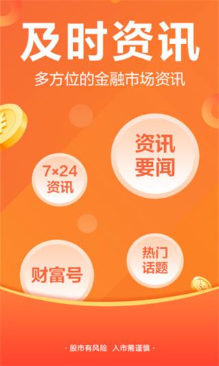 东方财富app手机版