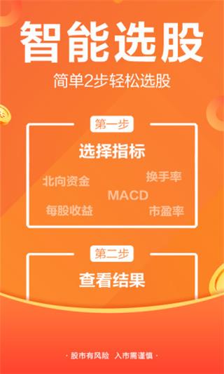 东方财富app手机版