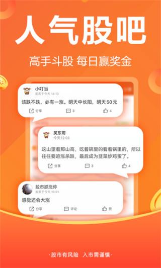 东方财富app手机版