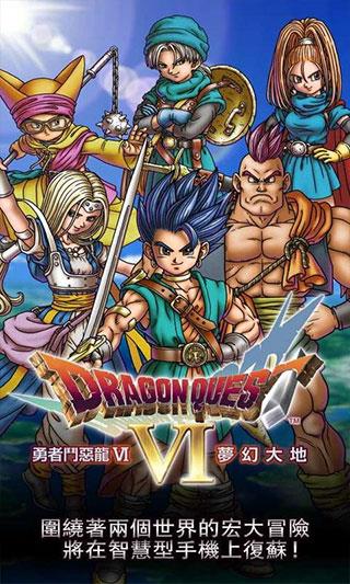 勇者斗恶龙6安卓汉化版