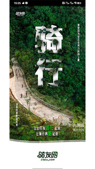 骑友网app