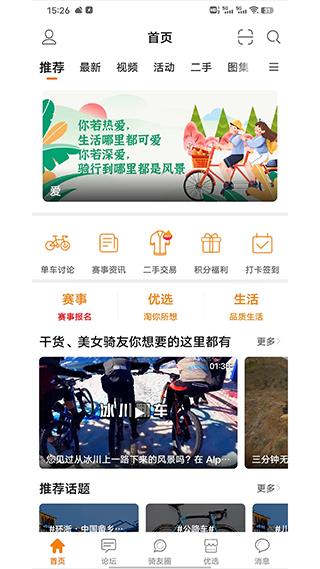 骑友网app