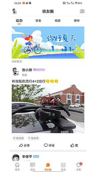 骑友网app