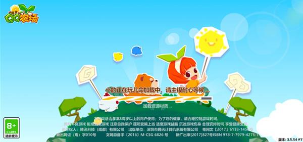 qq牧场手机版本(已改名QQ农场)