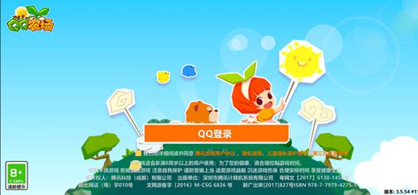 qq牧场手机版本(已改名QQ农场)