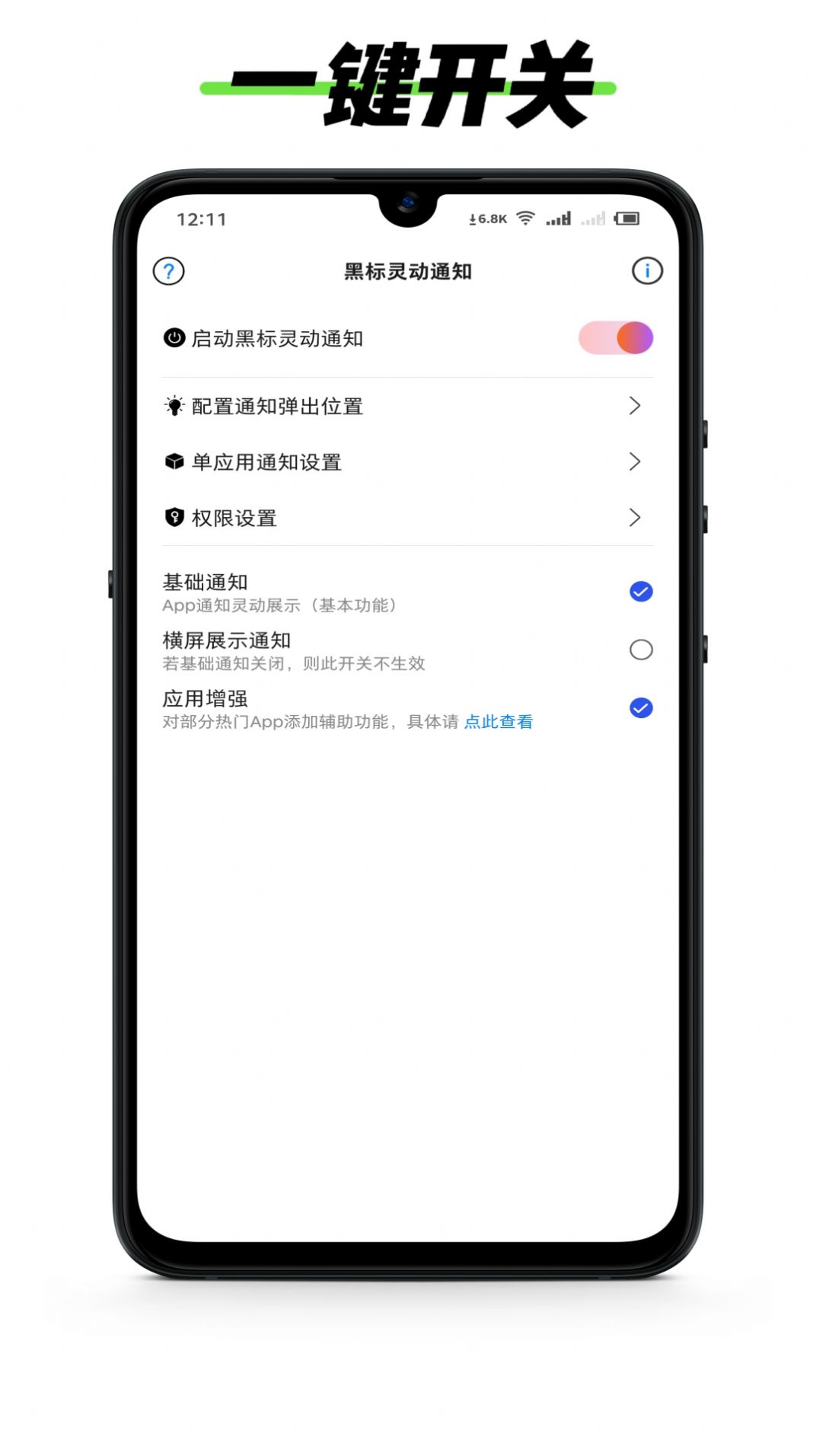 黑标灵动通知app