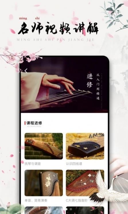 知晓古筝调音app