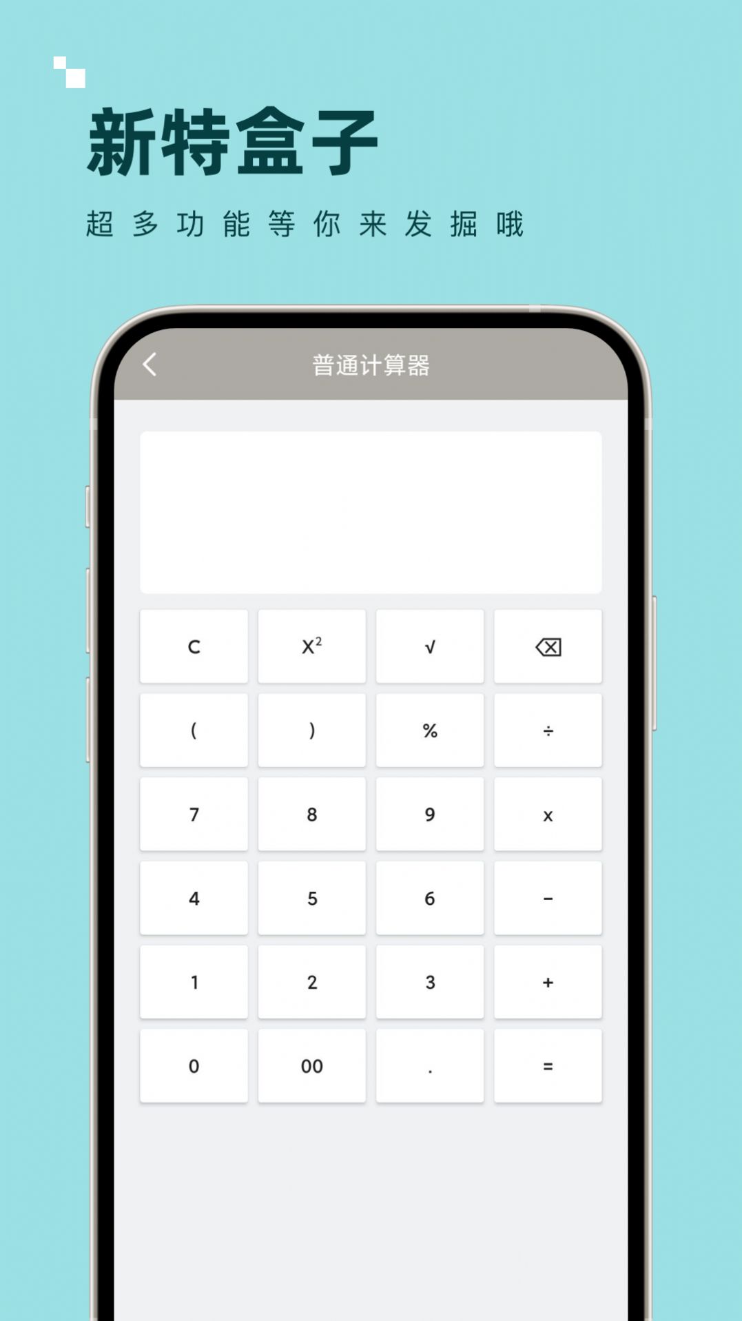 新特盒子app