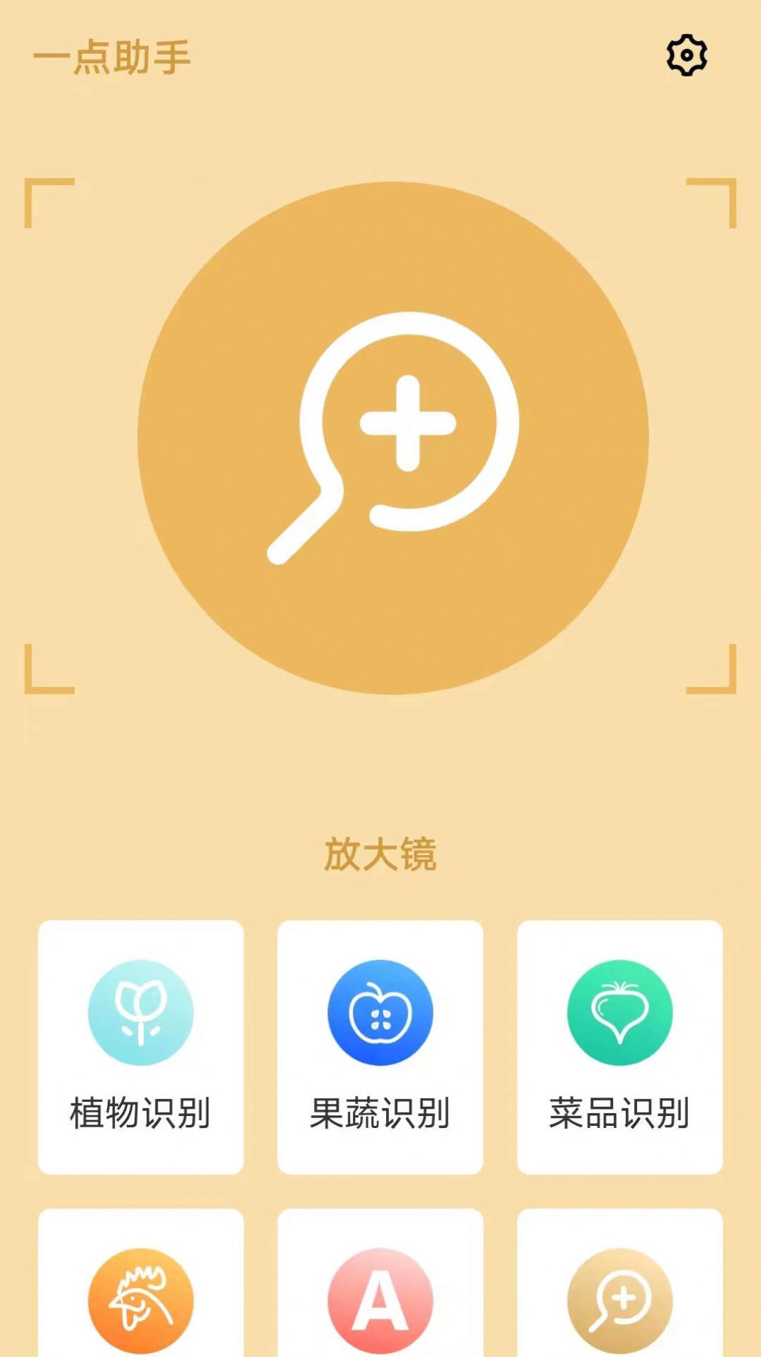 一点助手app