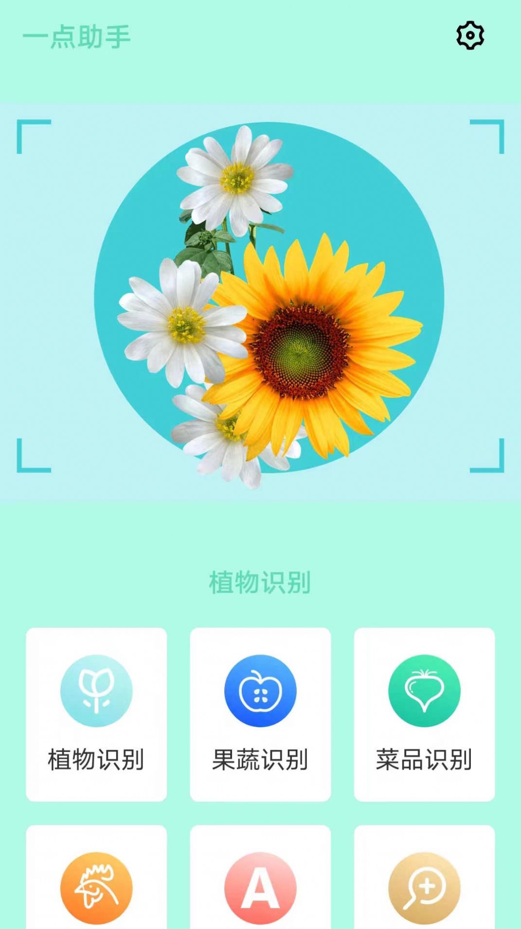 一点助手app