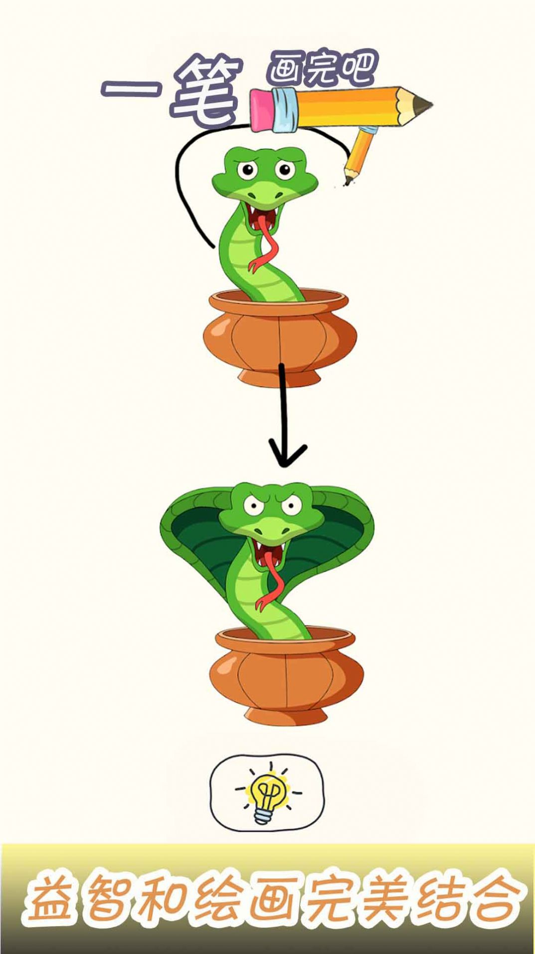一笔画完吧游戏