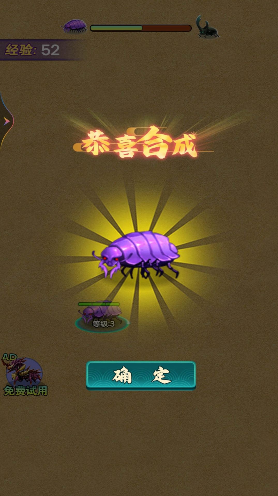 昆虫大冒险游戏