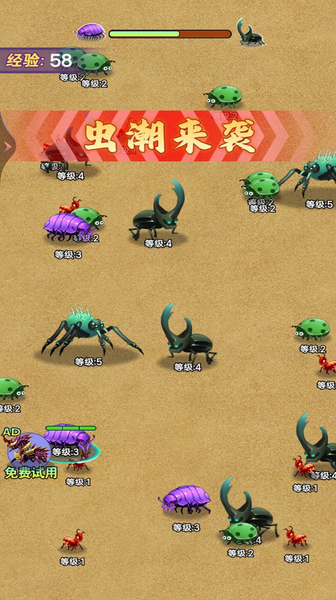 昆虫大冒险游戏