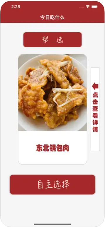 今日吃什么
