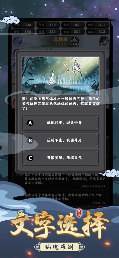 坚持到底渡劫游戏