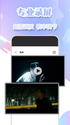 手机游戏录屏软件