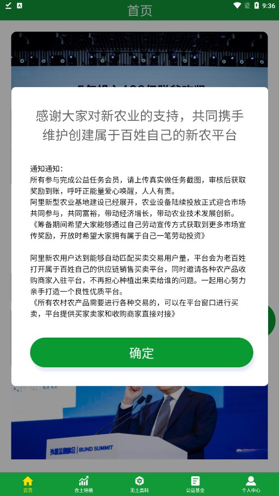 阿里新农
