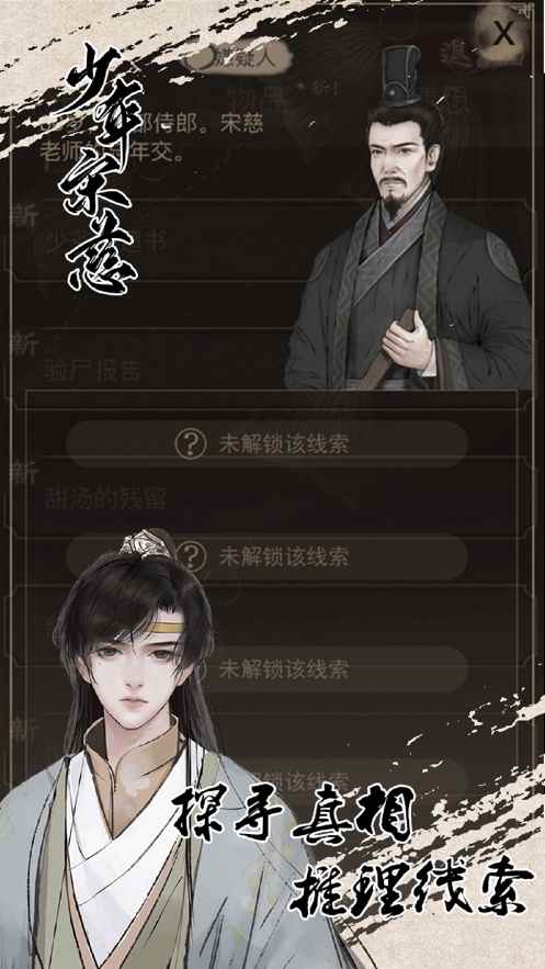 少年宋慈古风探案录手游