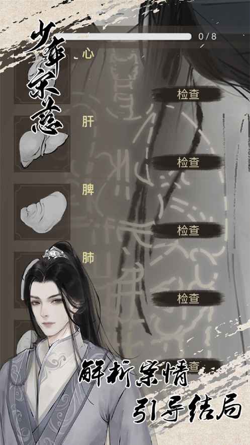 少年宋慈古风探案录手游