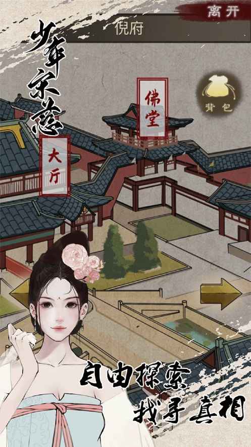 少年宋慈古风探案录手游