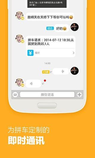 哈哈拼车软件