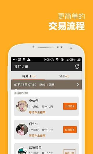 哈哈拼车软件
