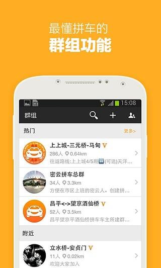 哈哈拼车软件