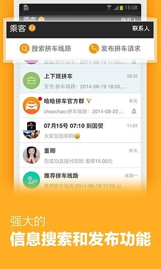 哈哈拼车软件