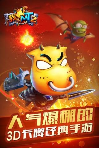 我叫mt2ios版