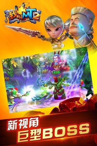 我叫mt2ios版