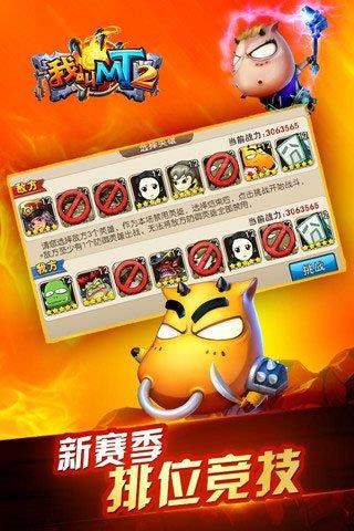 我叫mt2ios版