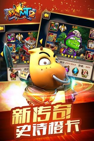 我叫mt2ios版