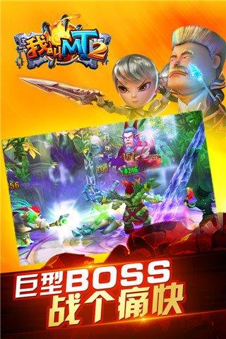 我叫mt2ios版
