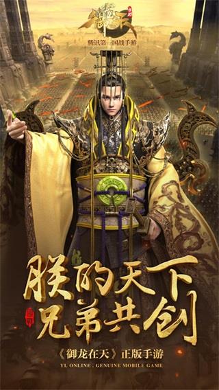 御龙在天ios版