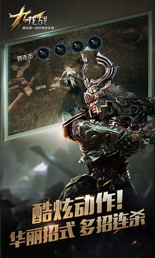 九龙战手游
